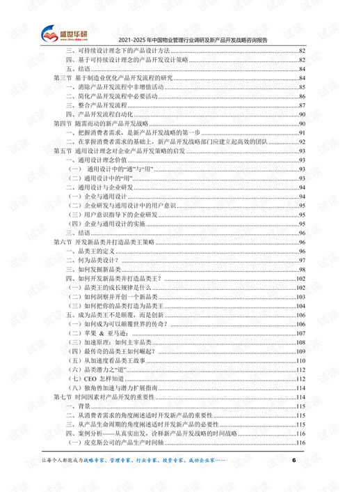 2021 2025年中国物业管理行业调研及新产品开发战略咨询报告.pdf